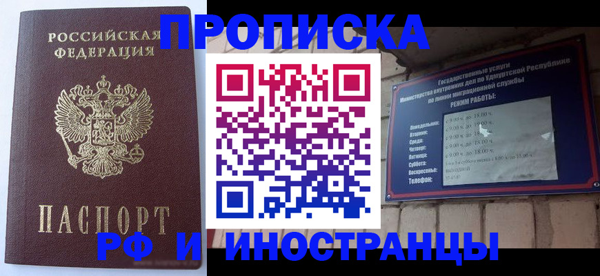 прописка штамп в Долгопрудном